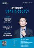 케이메디허브, 재심 전문 박준영 변호사 초청강연