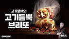던킨, 데이비드 리 셰프와 협업