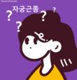 여성 삶의 질 저하시키는 '자궁근종' 예방 가능할까?