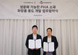 코스맥스, CJ제일제당과 PHA 패키지 개발 '맞손'