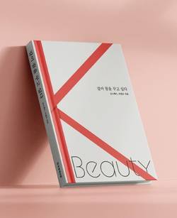 이경수 코스맥스그룹 회장, '33년 성공신화' 담은 신간 출간