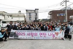 대구시의사회 사회공헌사업단, 사랑의 연탄나눔 행사 개최