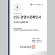 숨메디텍, ESG 인증 획득... 심사청구 전문기업 지속성장 기반 마련