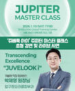 압구정오라클피부과 박제영 원장, 쥬피터 마스터클래스 쥬베룩아이 초청강연