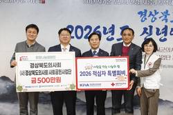 경북의사회, 지역사회 이웃들에게 희망 나눔 성금 전달