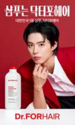 닥터포헤어, 브랜드 모델 박보검 발탁… 국민탈모 샴푸 캠페인 전개
