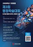 고대구로병원, '제3회 행정학술대회' 개최