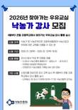 2026년 '찾아가는 우유교실' 강사 모집