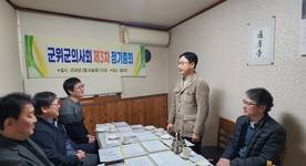 대구시군위군의사회 제3차 정기총회 개최