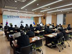 대구시달성군의사회, 2026년 제31차 정기총회