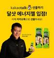 조아제약 '달샷 에너지젤', 카카오톡 선물하기 입점