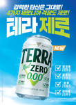 하이트진로음료, 무알코올 신제품 '테라 제로'