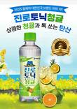 하이트진로음료, 진로토닉워터 청귤