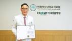 주웅 이대서울병원 교수, 보건복지부장관 표창 수상