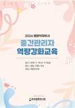 병원약사회, '2026 병원 약제부서 중간관리자 역량강화교육' 개최