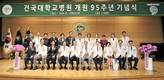 건국대병원, 개원 95주년 기념식 성료