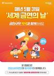 동국제약, '세계 금연의 날' 맞아 대국민 금연캠페인 전개