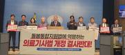 '의료기사법 개정안' 정조준한 의협 