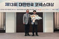 메디쎄이, 대한민국 코넥스대상 '최우수 경영' 수상