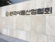 한국식품산업협회 '기업지원본부' 신설