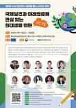 KMI한국의학연구소 후원 '제2회 글로벌 헬스 리더십 캠프' 개최