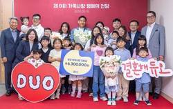 "다둥이 가족 응원"…결혼정보회사 듀오 '가족사랑 명예의 전당' 성료