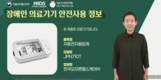 정보원, '장애인 안전정보 접근성 향상' 콘텐츠 개발 지원사업 업체 모집