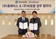 휴메딕스·바로팜, '엘라비에 리투오 이씨엠 코스메틱' 약국 유통 MOU