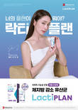 메디톡스, 체지방 감소 유산균 '락티플랜' 전국 약국 유통망 확대