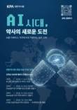 대한약사회, '미래약사 AI 역량 강화 교육' 개최… 디지털 실무 역량 제고