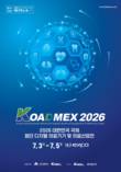 KOADMEX 2026 개막… 의료기업 수출·투자 플랫폼 역할 강화