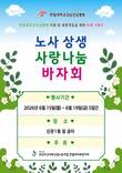 한림대강남성심병원, 노사상생 사랑나눔 바자회 개최