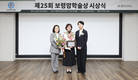제25회 보령암학술상 시상식…  박연희 성균관의대 교수 수상