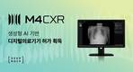 딥노이드, 'M4CXR' 식약처 품목허가 획득