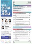 은평성모병원, 제3회 연구부 학술세미나 개최