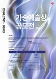 동화약품, '2027 가송예술상' 공모전 개최…접는 부채 현대적 재해석
