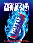 에너지음료 '핫식스' 패키지 리뉴얼