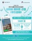 한국식품안전관리인증원 '네이버 메이트' 선정