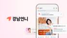 강남언니, 전면 리브랜딩… 새 로고·브랜드 미션 공개