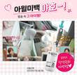 아윌미백 '브라이트 카밍 젤 크림' 전참시 노출에 소비자 관심 ↑