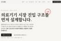 클레어파트너스, 의료기기 수입업체 모노 중국 제조소 KGMP 적합인정 획득 지원