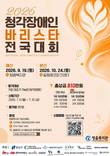 한미그룹, '청각장애인 바리스타 전국대회' 후원… 상생 경영 실천