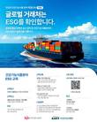 건강기능식품 산업 ESG·공급망 대응 필수