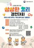 백세 시대 맞춤형 건강 식단 발굴