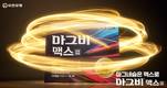 유한양행, '마그비' 라인업 통합 광고 캠페인 전개
