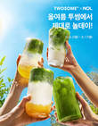 '올여름 투썸에서 제대로 놀데이!'