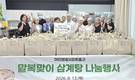 아인병원, 말복 맞이 지역사회에 삼계탕 나눔
