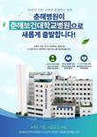 춘해병원, '춘해보건대학교병원' 으로 새롭게 출발