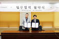 코스맥스, 포항가속기硏과 MOU… 