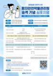 대한약사회, '2026 환자안전약물관리원 심포지엄' 내달 13일 개최